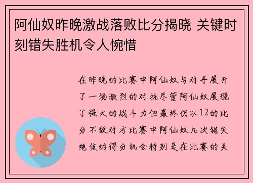 阿仙奴昨晚激战落败比分揭晓 关键时刻错失胜机令人惋惜 阿仙奴昨晚激战落败比分揭晓 关键时刻错失胜机令人惋惜